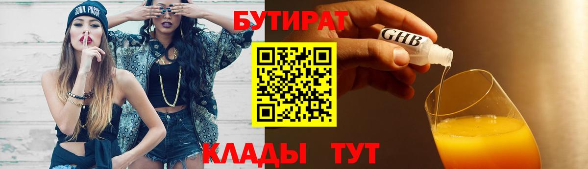 БУТИРАТ 99%  Вход с VPN  Майкоп 