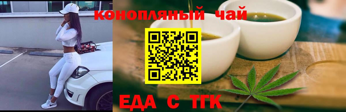 Еда ТГК марихуана Майкоп