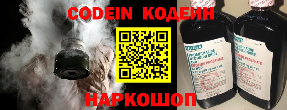 Кодеин Purple Drank Майкоп