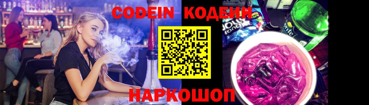 Кодеин напиток Lean (лин)  цена наркотик  Майкоп  Кодеин Purple Drank  Вход с VPN 