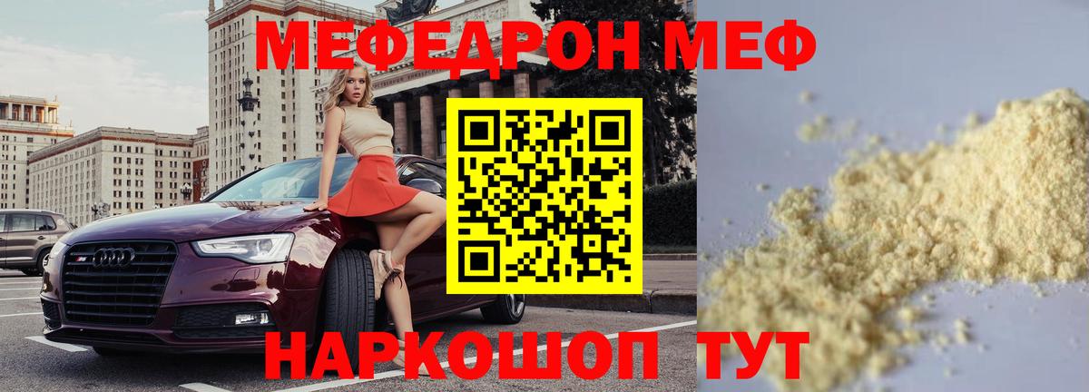 Меф мяу мяу мука Майкоп