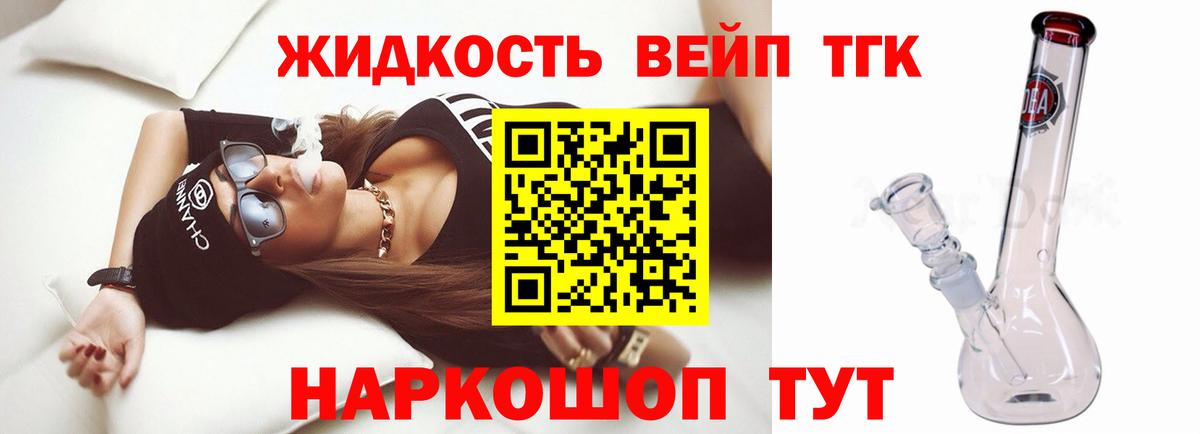 Майкоп  ТГК вейп с тгк  Вход с VPN  ТГК жижа 